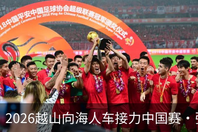 2026越山向海人车接力中国赛·张家口站收官